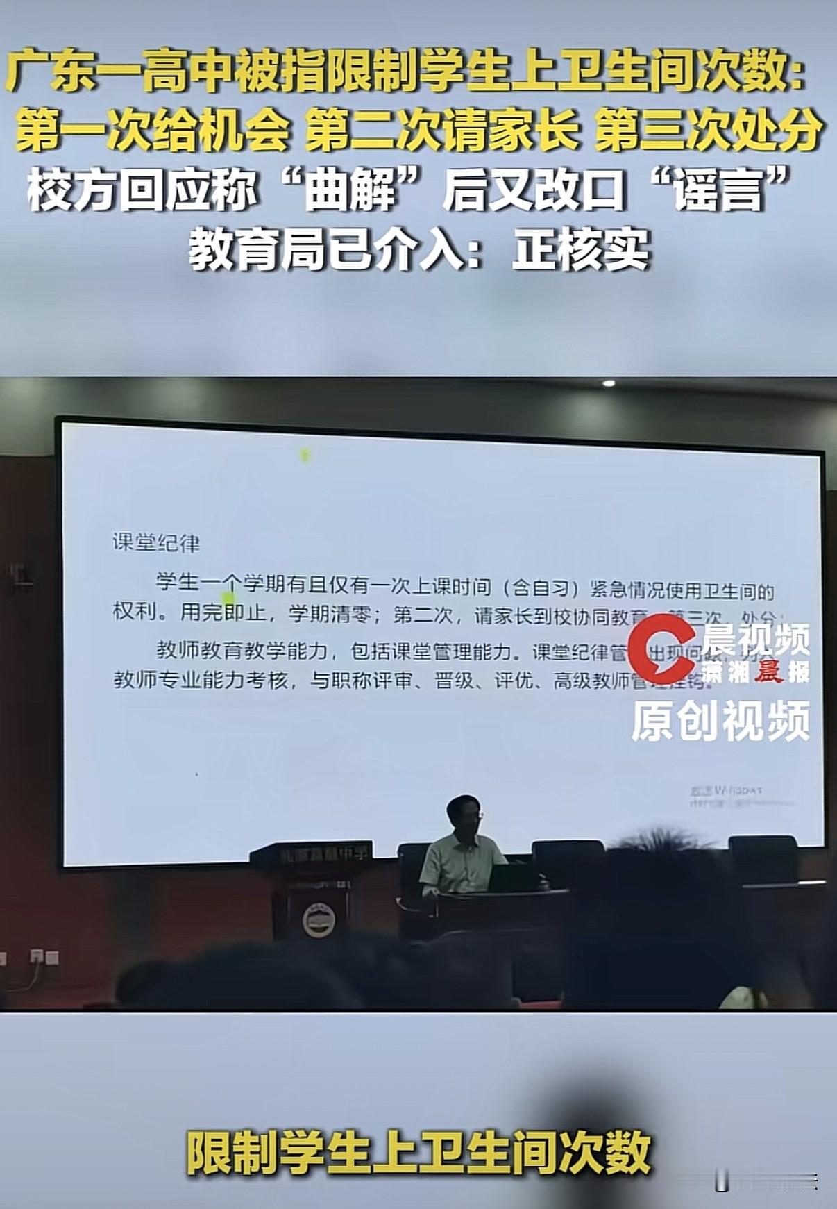 一个学生一个学期，有且仅有一次上课上厕所的权利，第二次请家长，第三次直接处分！