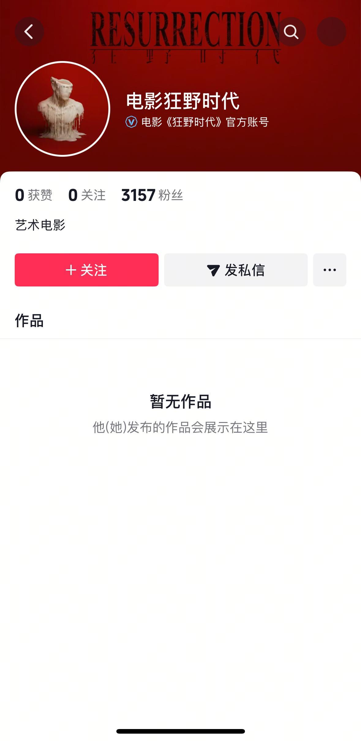 《狂野时代》开通官抖了，视频物料速来😖易烊千玺、舒淇主演，已入围戛纳主竞赛