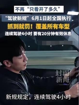 还有5天！一条足以改变所有司机驾驶习惯的新规就要来了——它针对的不是你的违规行为