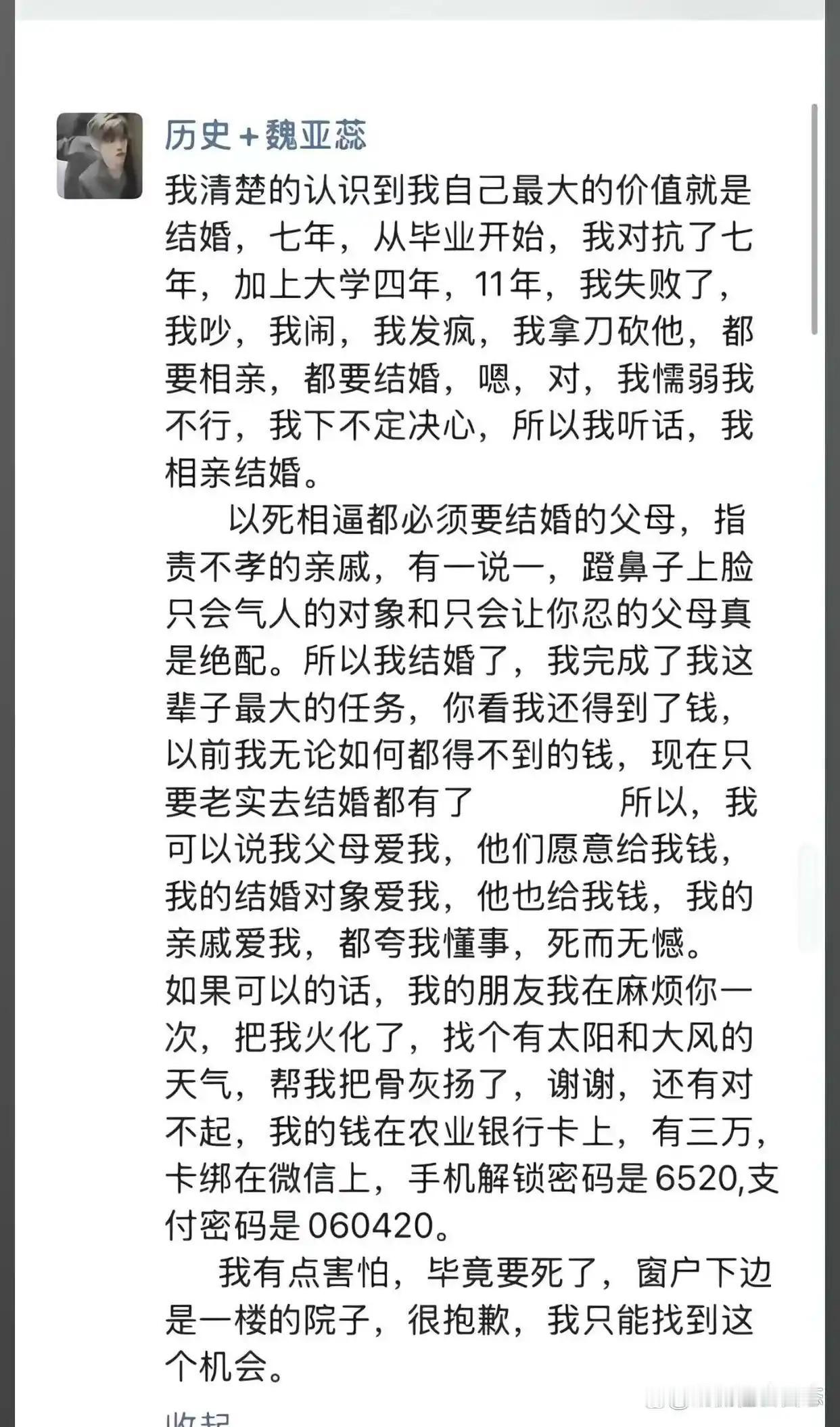 河南28岁高中女教师自杀的疑点有哪些呢？一、在2024年12月的河南小城