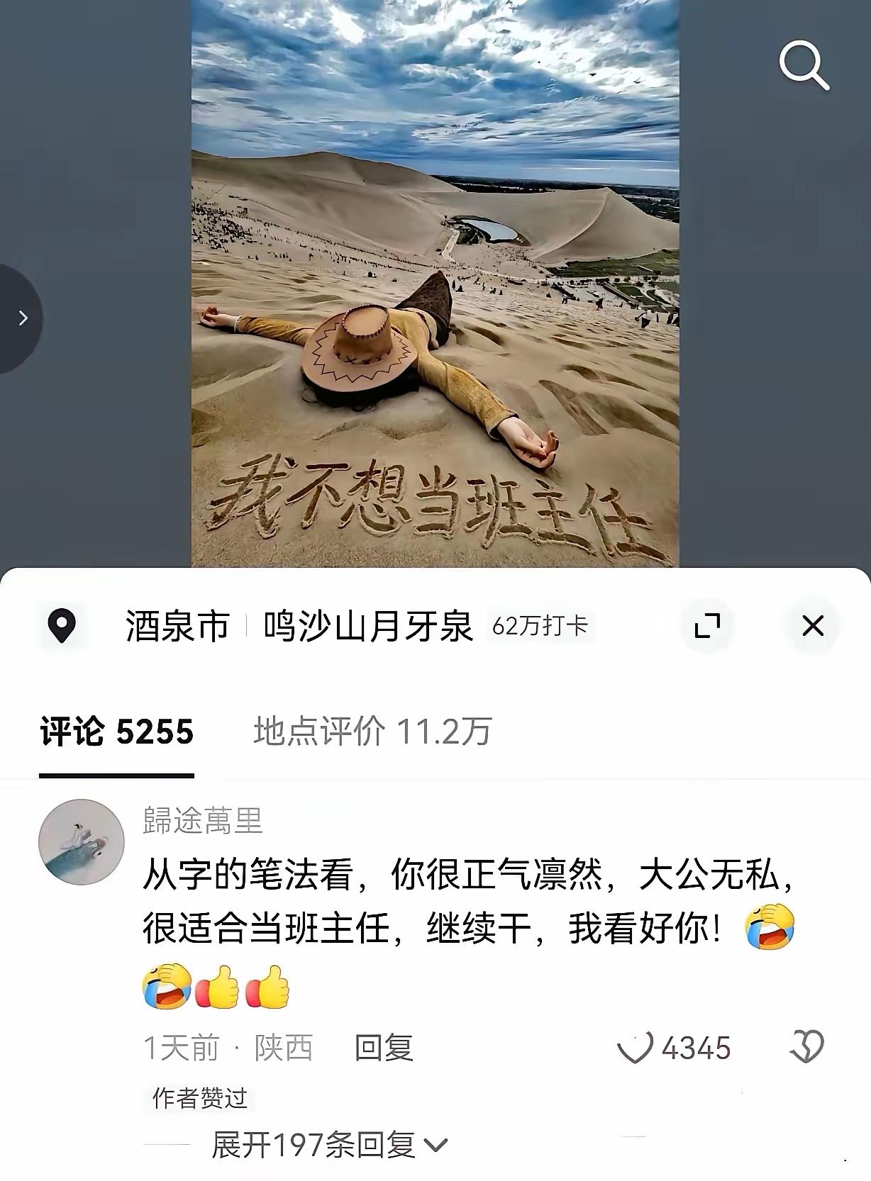 一名女老师在敦煌沙漠写下“我不想当班主任”，原本只是想抒发积攒已久的疲惫，寻