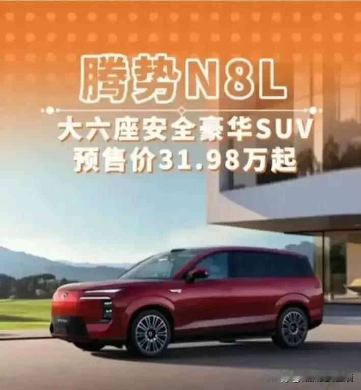上一篇专门向消费者交代了腾势N8L汽车的劣势式缺点，下面介绍这款车的强大的优势和