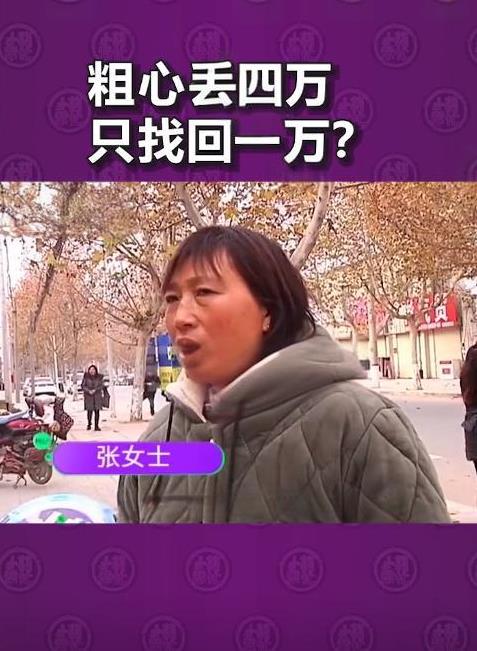 2020年，河南一女子不慎丢失4万元，女子立即报警求助，结果发现是被一女子捡走了
