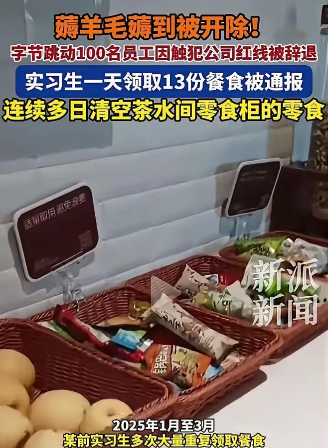 笑死我了！实习生因为多领茶水间的零食被辞退了……多么小众的字眼，实习生、多领零