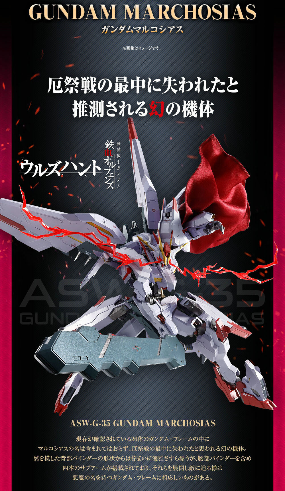 MR魂高达马可西亚斯商品特辑中的介绍——“在现存已确认的26具高达骨架中，并未包