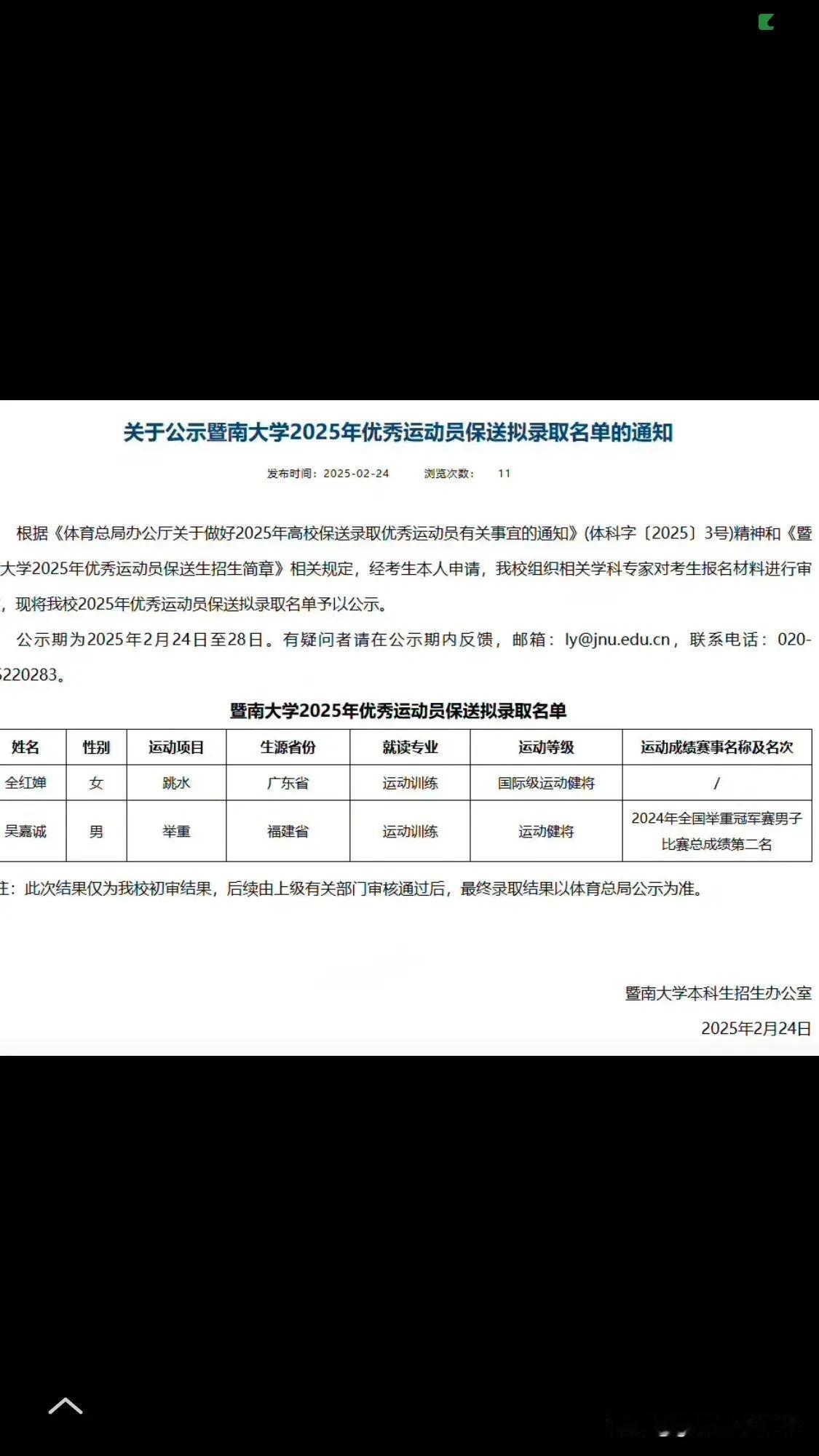 全红蝉揭破被保送清华北大传闻，前段时间全黑粉谣传全红蝉进北大清华，如今真相大白。