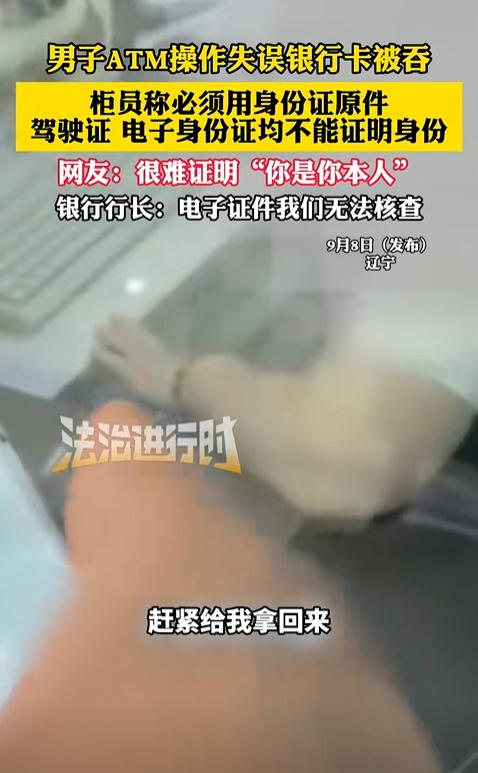 真没想到！卡被吞想后取回，难如登天呐！辽宁一名男子在ATM机上取钱时，不小心