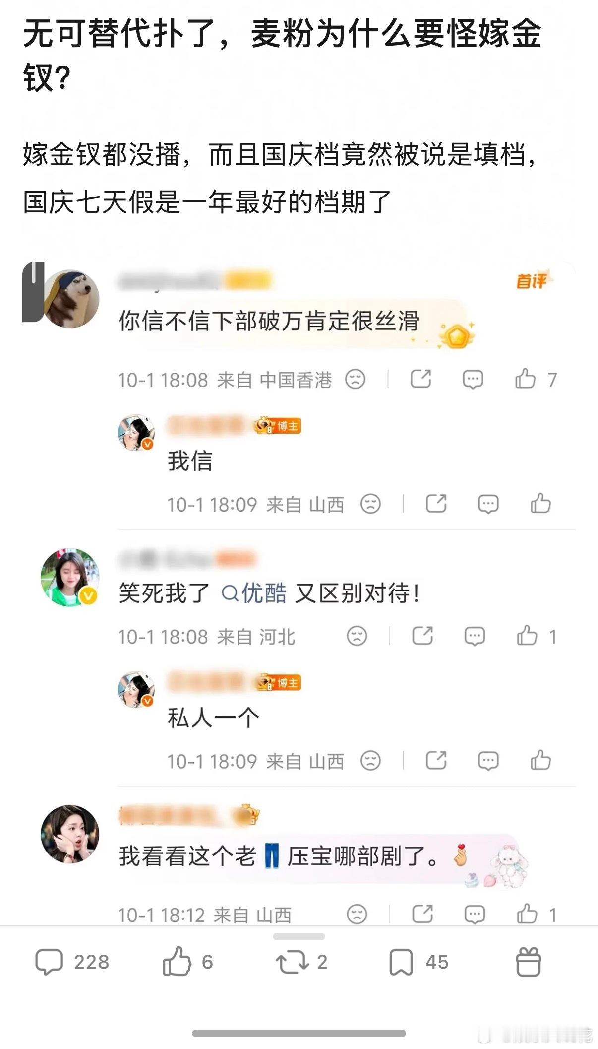 赵今麦《无可替代》的档期不好吗[惊恐]刷到网友说，无可替代扑了，粉丝怎么在怪田曦