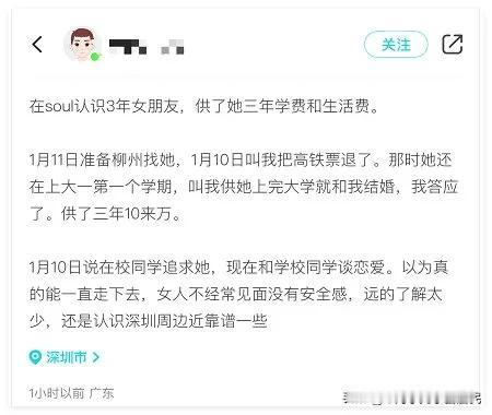 有一个兄弟是深圳的，在网上认识了一个柳州的女生。柳州的女生说要这个男生供她上大学