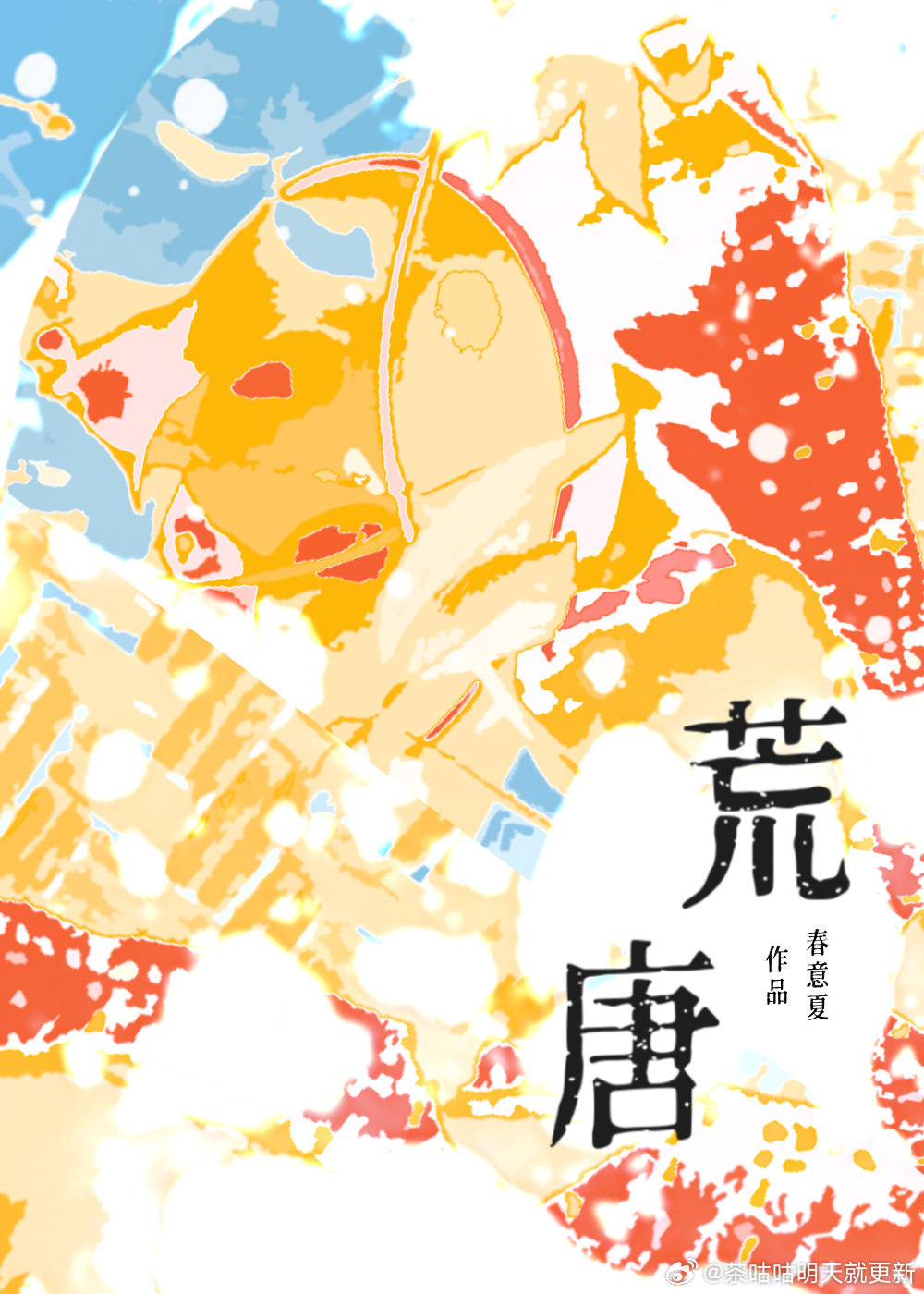 《荒唐》31.“我想和你在一起”“是谁告诉你我生病了？”进入公寓，江执首先问江顾