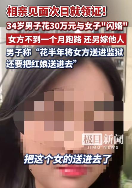 5月11日报道，江西宜春，34岁男子通过婚恋公司，与一女子相亲，第二天，两人就领