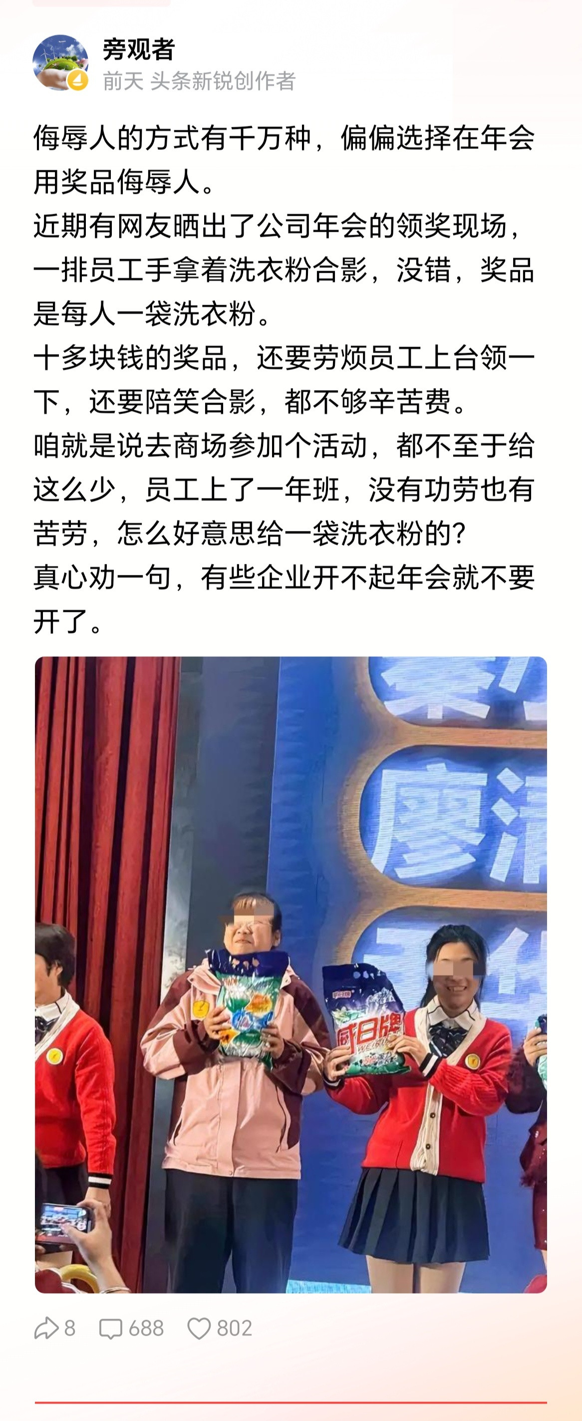 真心劝一句，有些企业开不起年会就不要开了。