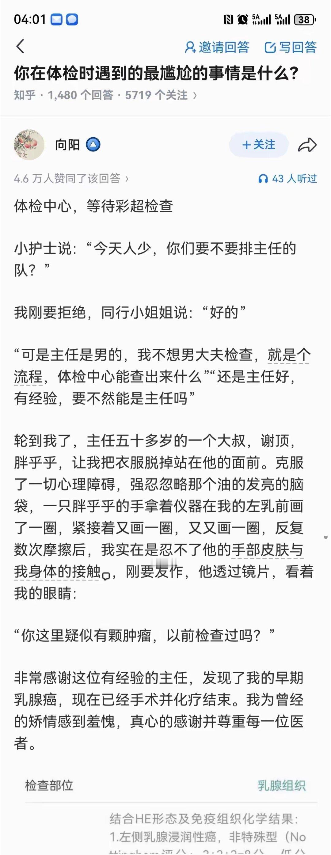 这下不矫情说异性医生检查不安全了吧？