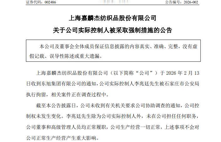 资本神话彻底崩塌，凉透了！2月13日，石家庄前首富、东旭系实控人李兆廷被警方拘