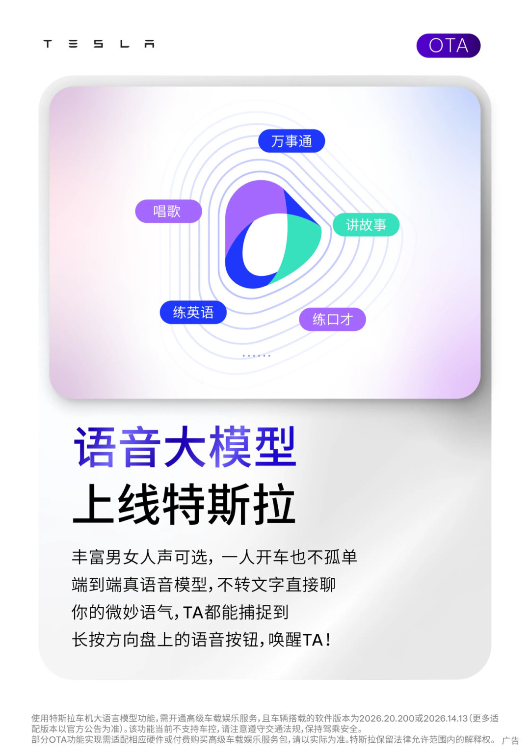 特斯拉车主们期待已久的本土化语音升级终于落地了！特斯拉中国已开始分批推...