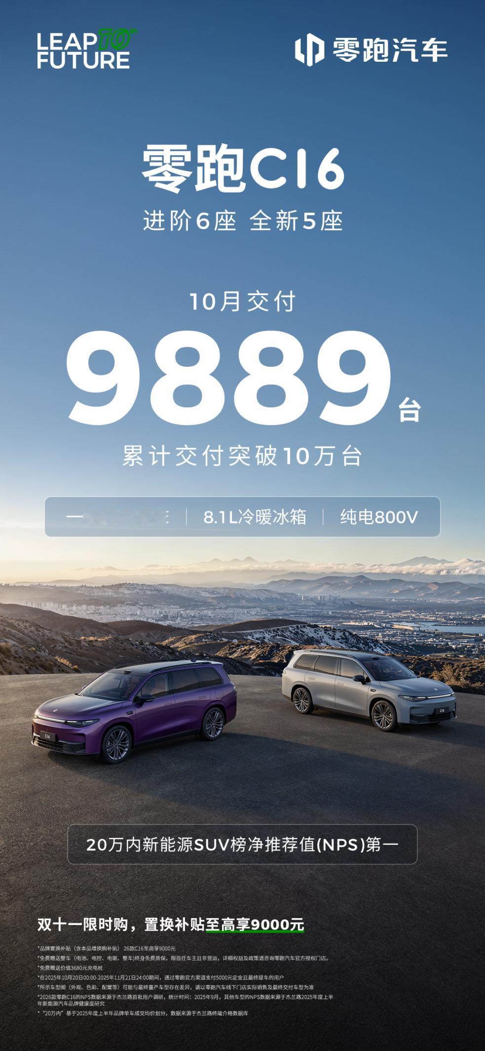 都是“6”字辈，零跑C16凭什么比理想L6更香？ 说到底，核心就三个字——品