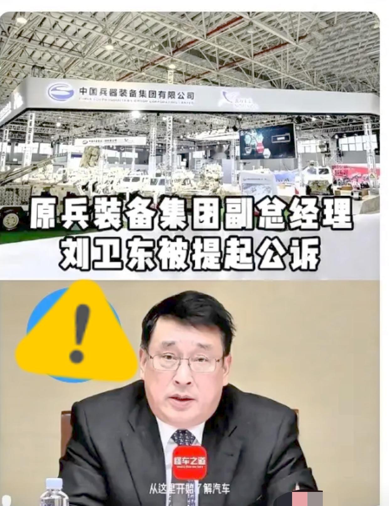 兵器集团内部大清洗，这几位高管也被查！真是应了那句老话“苍蝇老虎一起打