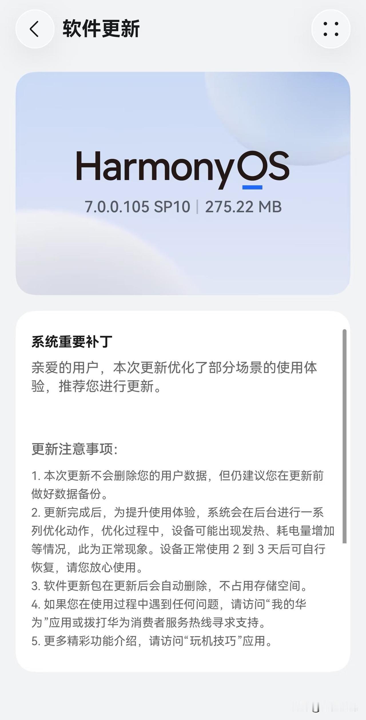 本周鸿蒙系统更新情况，首先鸿蒙7这边公测首个版本7.0.0.105已经推送完成，