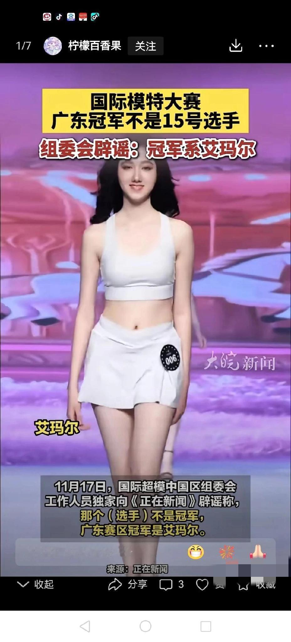 昨天刷到很多次广州冠军大姨[无奈吐舌][捂脸哭]，今天刷到组委会澄清说冠军是盘靓条顺的