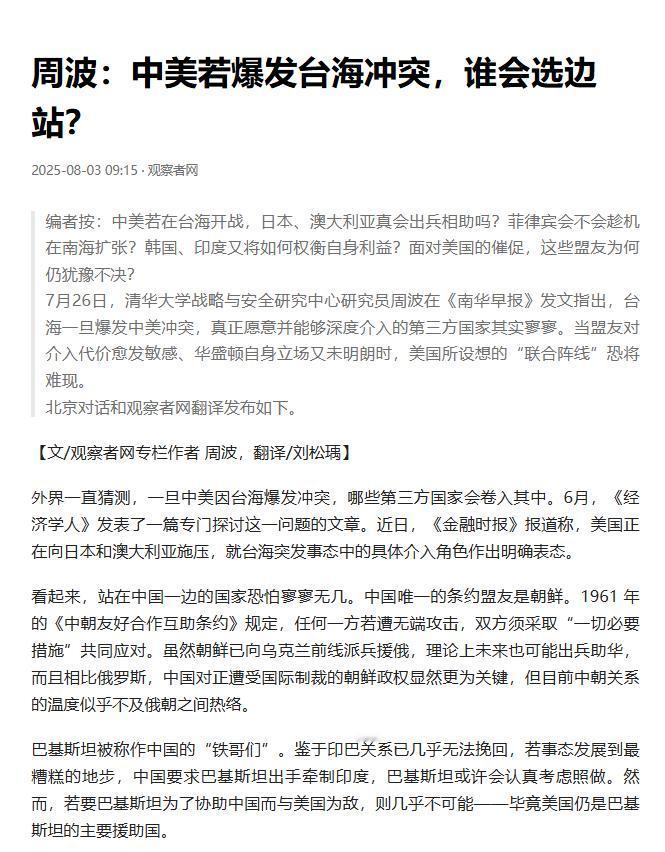 如果中美在台海开战，咱们周围会有多少国家站队？金灿荣：看情况。如果咱们国家用武