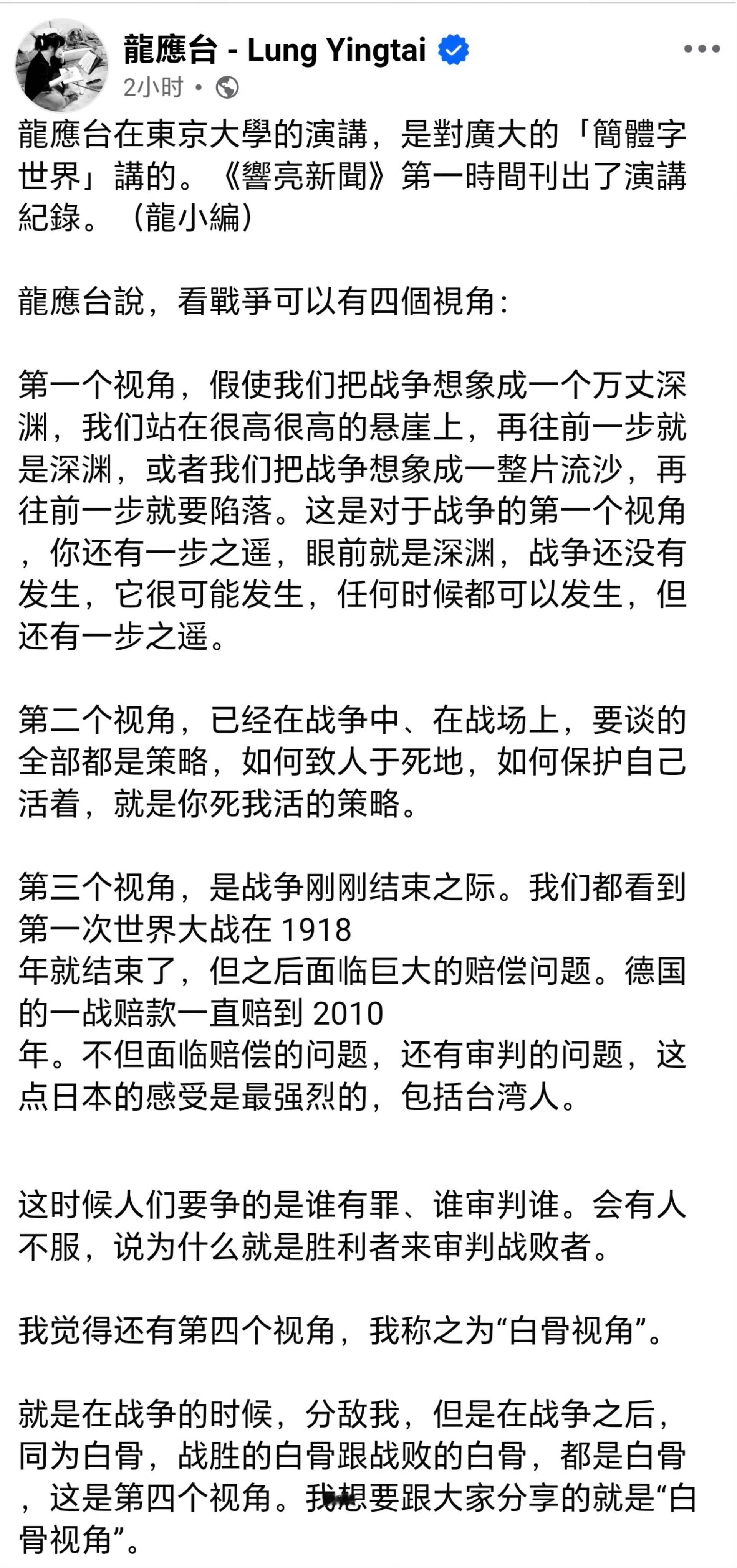 龙应台真的是老了？这次通篇写得简体字，但是，我看了半天看不懂说的是啥？