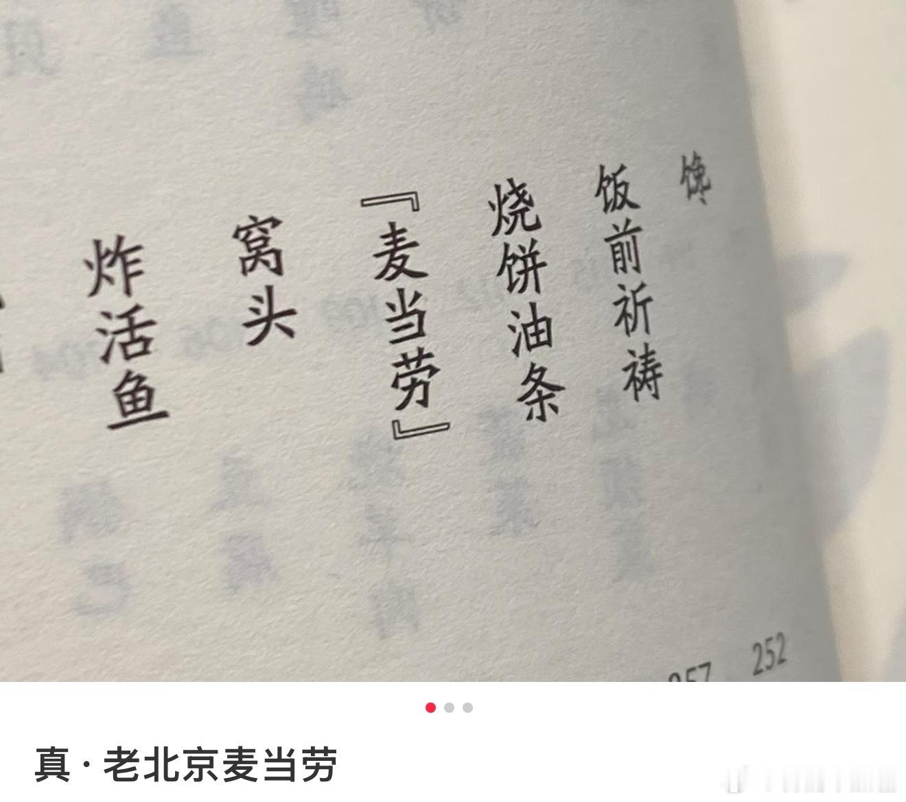 北京纯不过日子城市北京美食第一不是麦当劳吗！！🍔​​​
