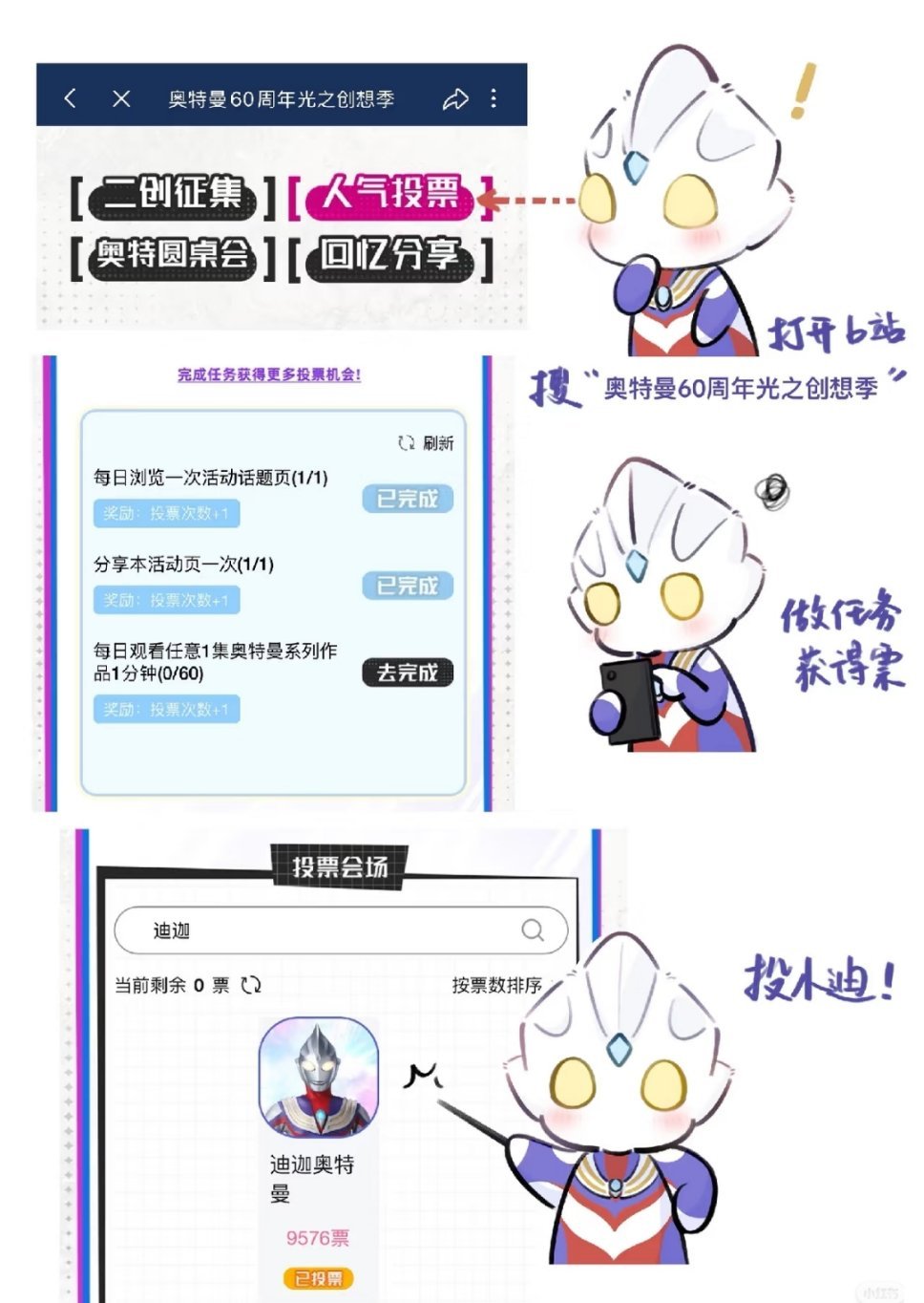 迪迦奥特曼请投偶们小迪