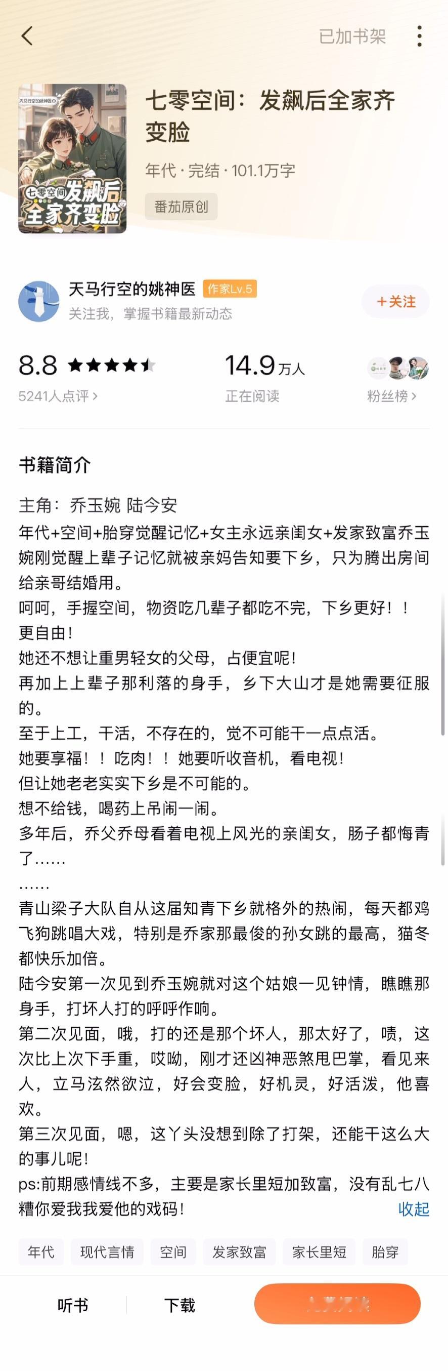 《七零空间：发飙后全家齐变脸》天马行空的姚神医▫️乔玉婉x陆今安▫️年代文女主乔