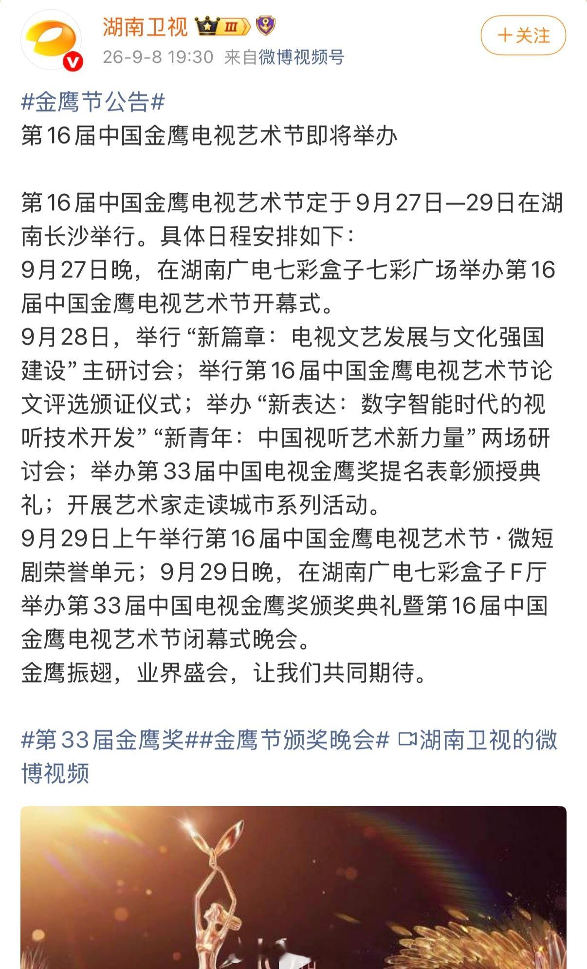 第16届金鹰奖即将在9.29颁奖，来猜一猜本届的最佳女主和最佳男主[思考]​​