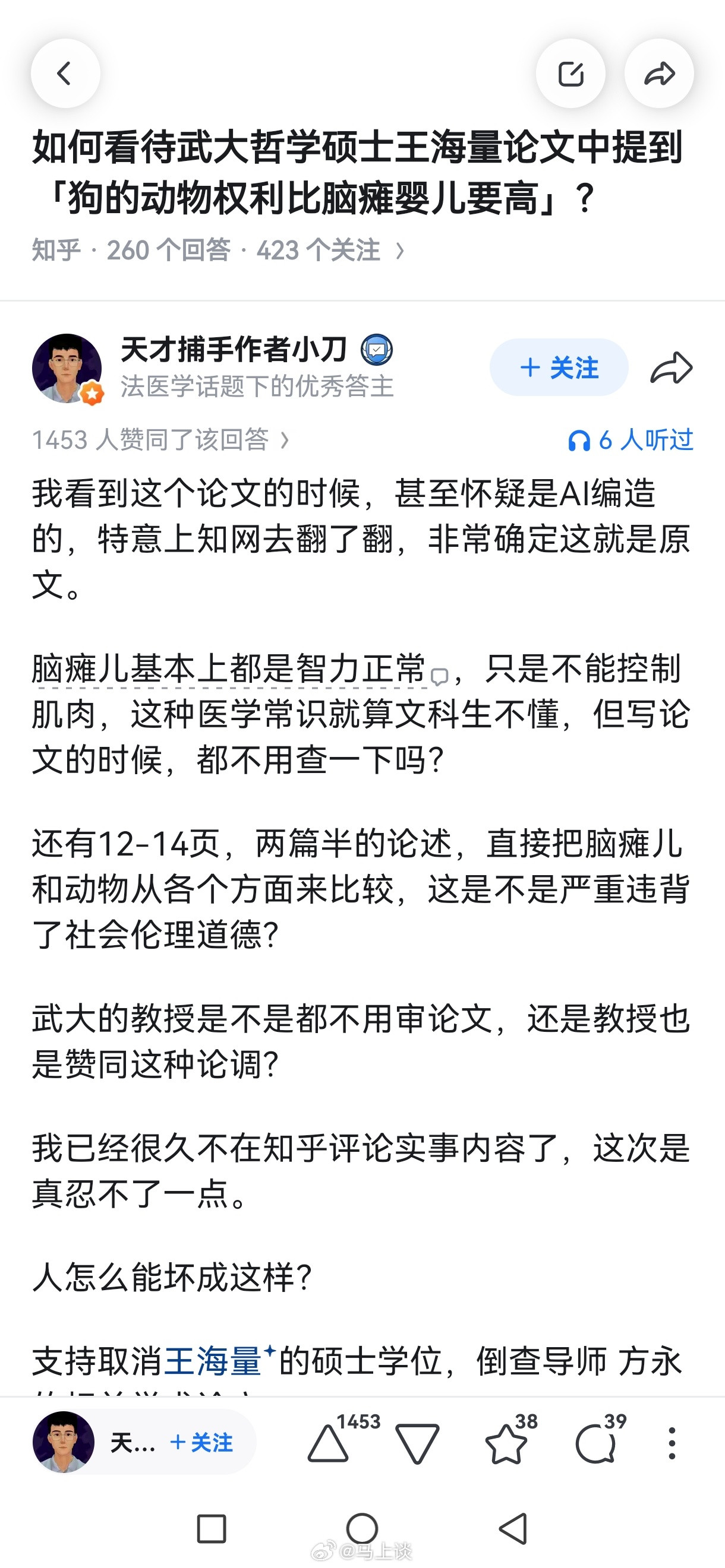 如何看待武大哲学硕士王海量论文中提到“狗的动物权利比脑瘫婴儿要高”？不奇怪啊，在