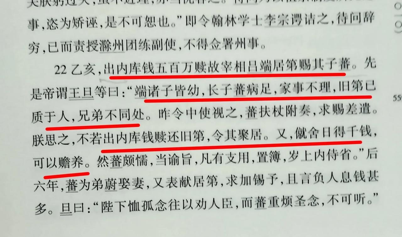 北宋宰相吕端不蓄资产，他去世后，儿子们生活日益拮据，其长子吕蕃有足疾，无法打理家