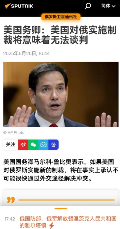 美国国务卿做出了正确表态。据俄罗斯卫星通讯社6月25日报道，美国国务卿鲁比奥表