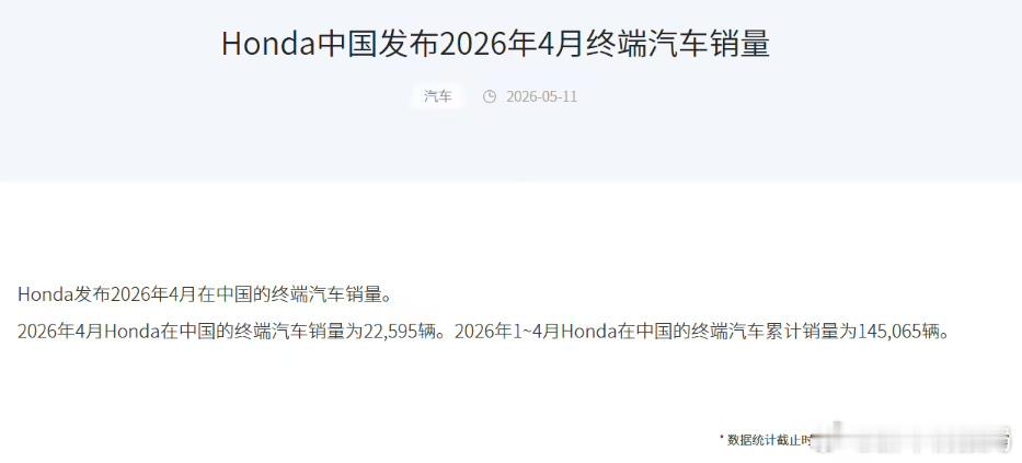 本田中国4月销量腰斩这是必然的，油车更新小，电车发展不利，本土化又没接上大部队，