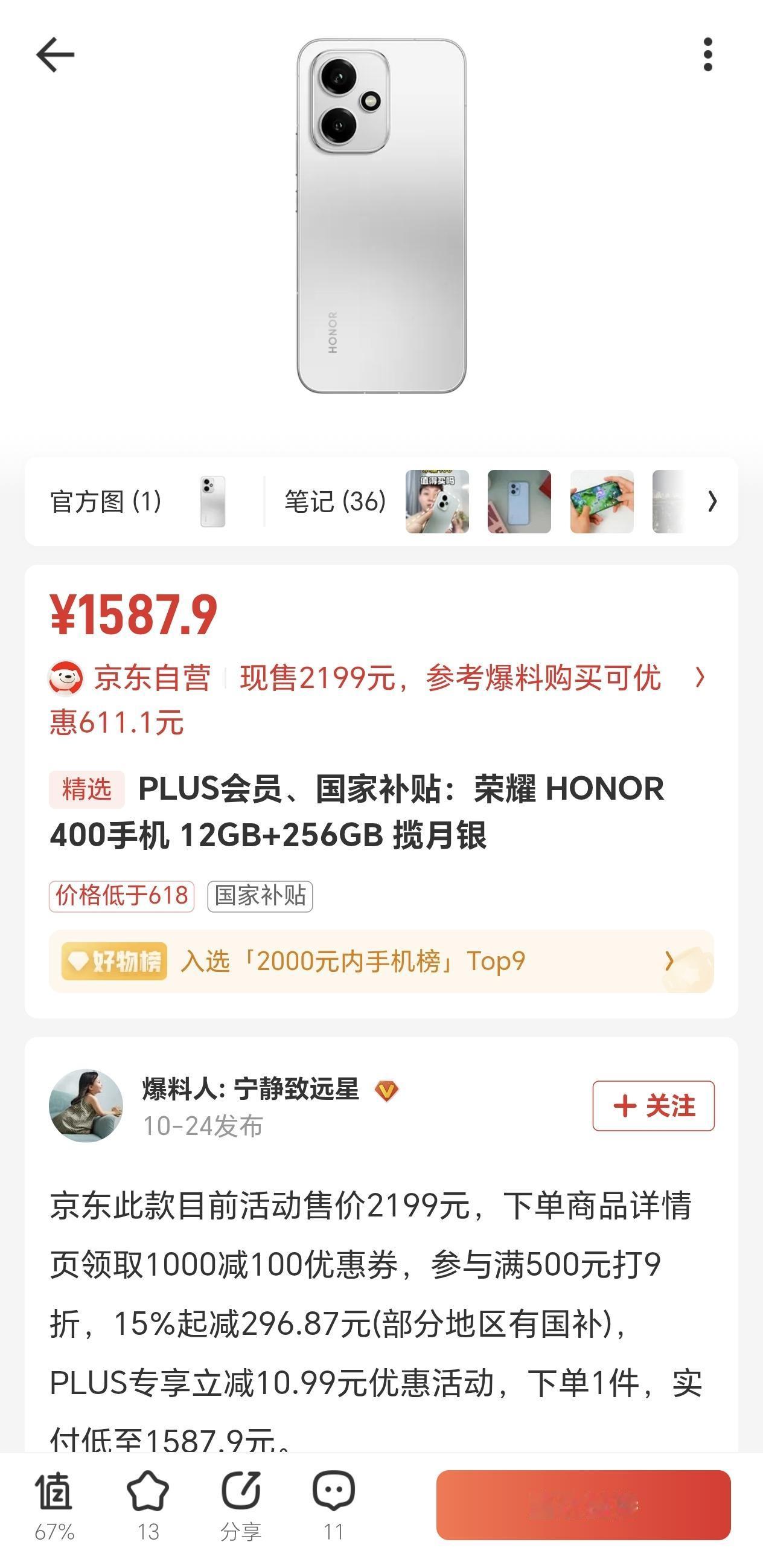好家伙！荣耀400这么快就干到1500多的“白菜价”，看来这是为荣耀500让路的