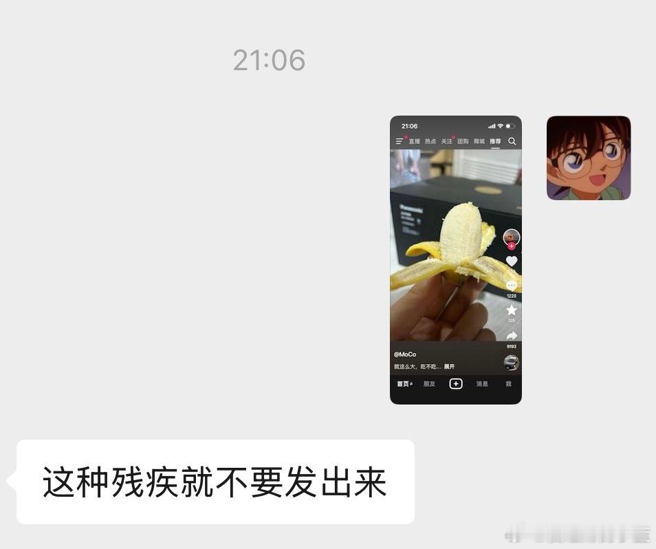 香蕉做错了什么？