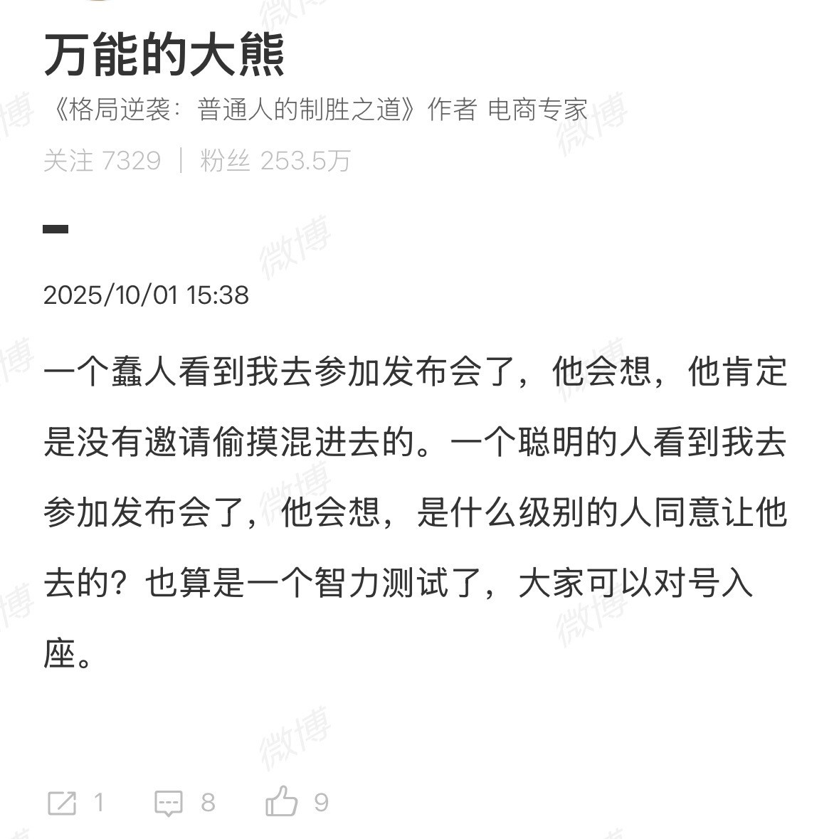 是什么级别的人同意让一个蠢人去的？[抠鼻][抠鼻][抠鼻]​​​