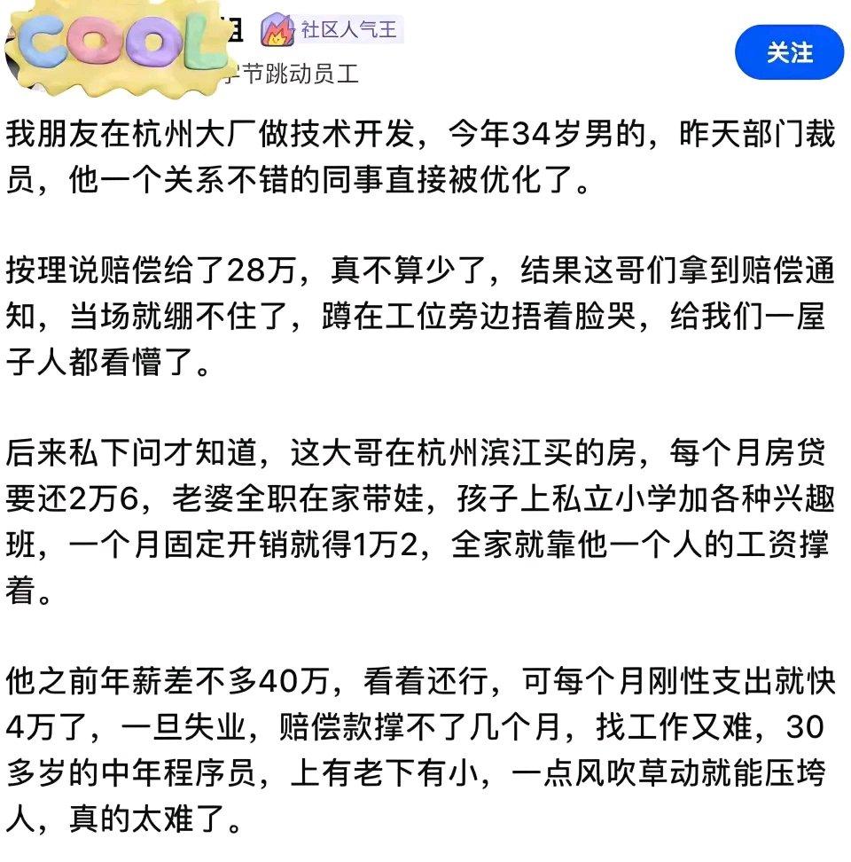 从中产到破产，可能真的只有一步之遥？接到HR的通知，得知自己被优化的消息时，
