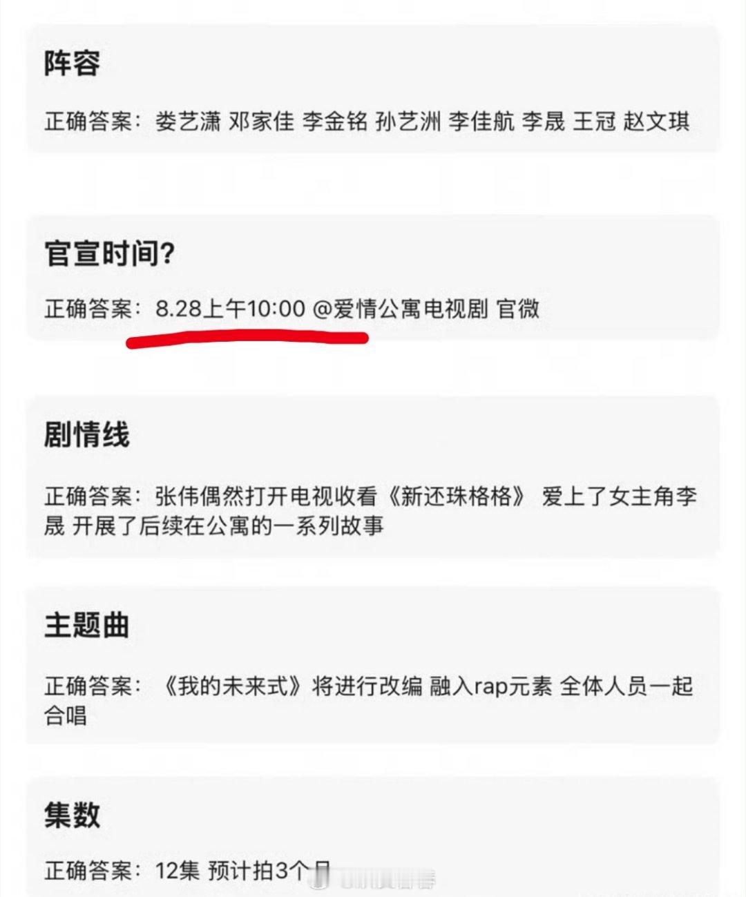 如果只是传瓜，我还觉得有点真，但直接说过过两天官宣，我就觉得很假​​​