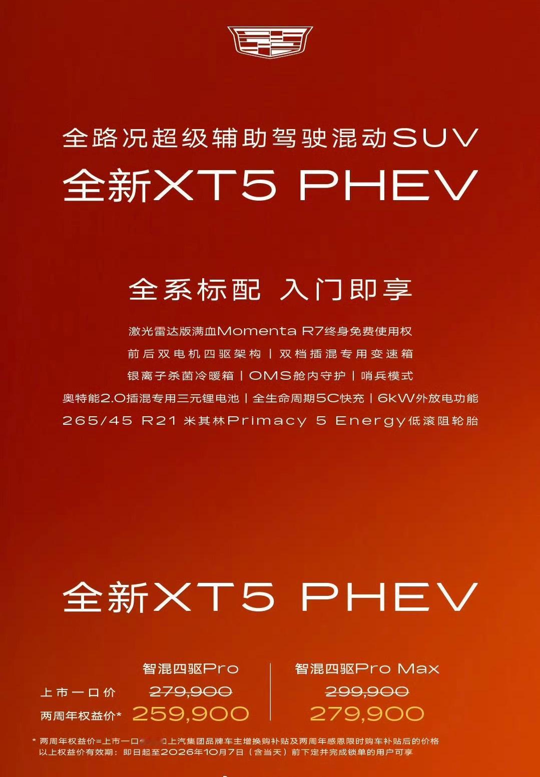 25万级买豪华SUV，你会选国产新能源，还是传统豪华品牌？凯迪拉克这次，直接