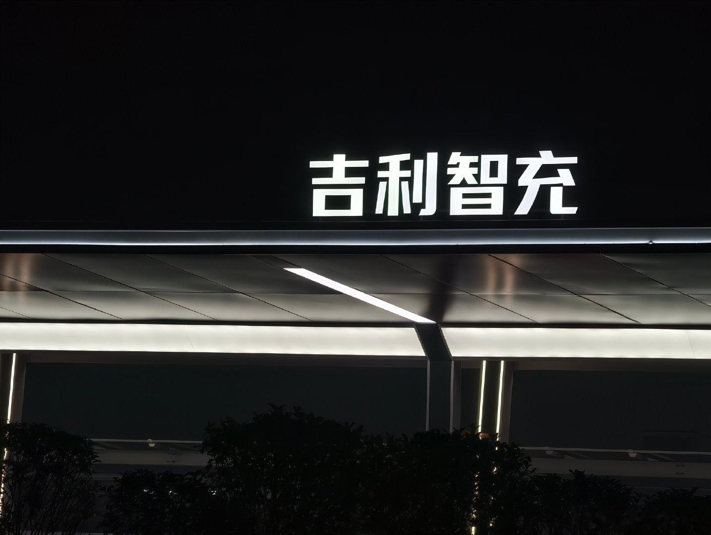 什么是速成车？什么不是速成车。吉利在2025年做到过兆瓦以上的充电速度，但对电池硬件要求很高，所以只