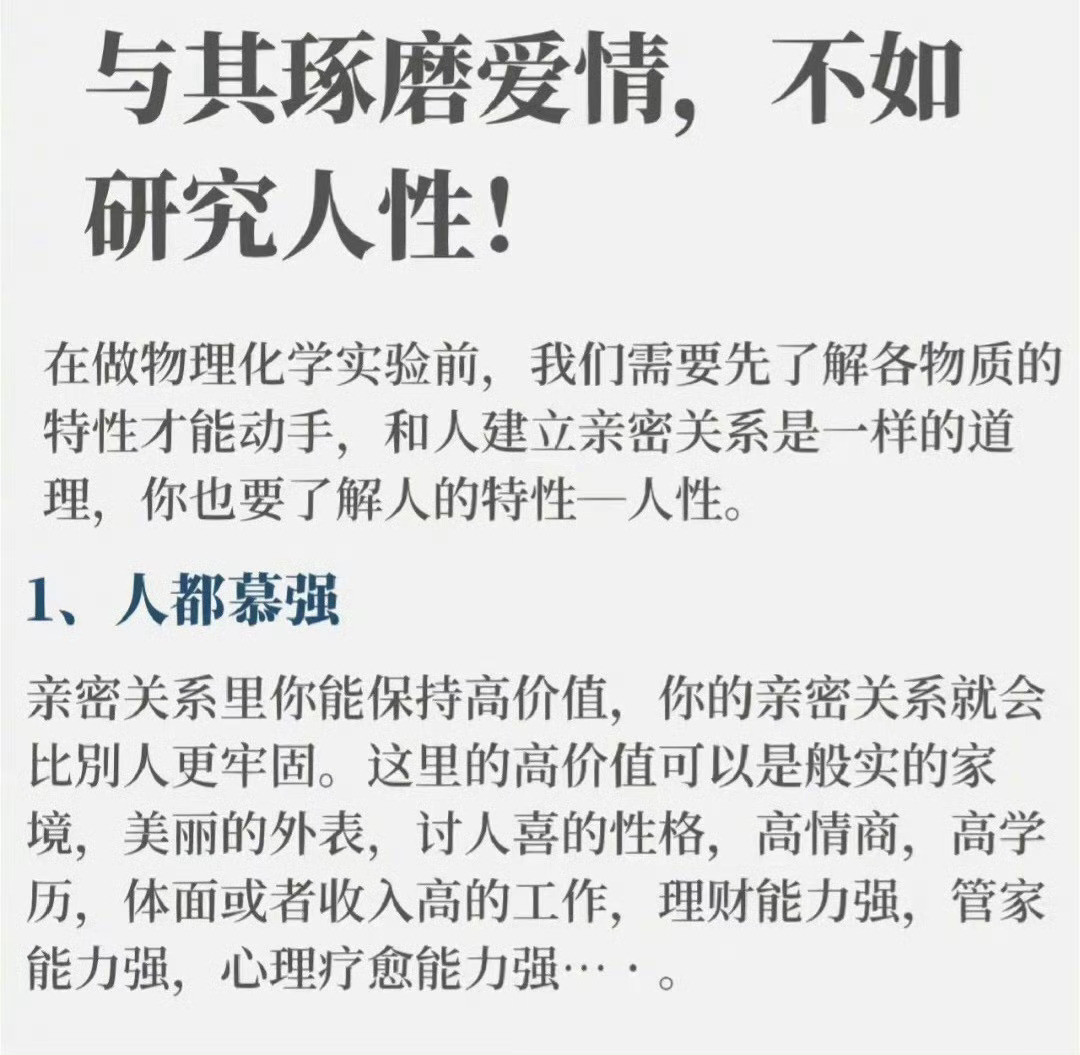 与其琢磨爱情，不如研究人性！​​​