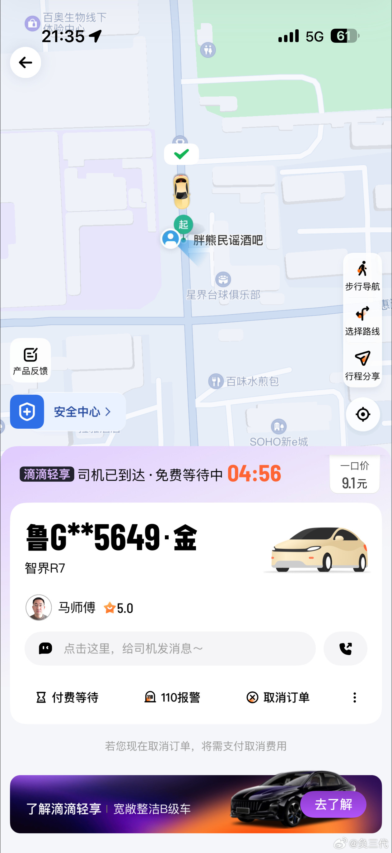 潍坊有点东西，打车打到一台智界R7，车主用超级桌面导航绿动齐鲁数智赋能潍坊