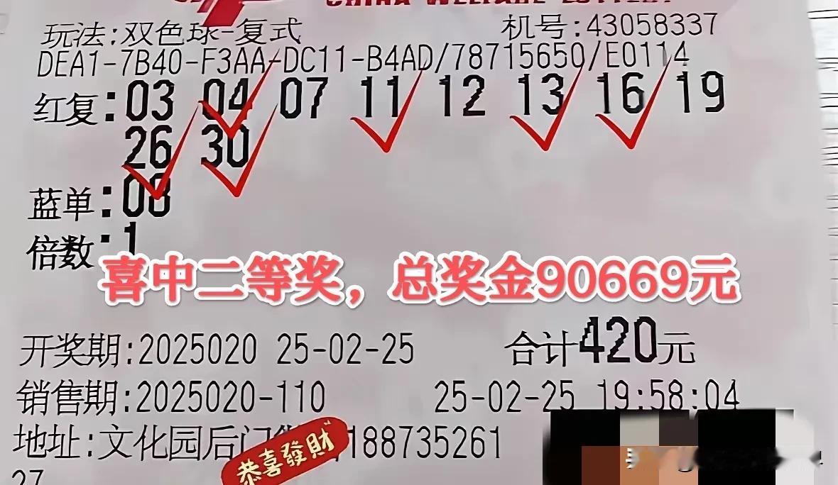 差一个号改变命运！湖南彩民复式票喜中双色球二等奖90669元奖金！有人说中双色