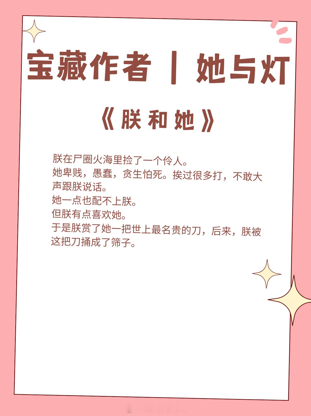 宝藏作者|她与灯：不可错过的古言作者！擅写古言虐心文！文笔惊艳！剧情精彩！《
