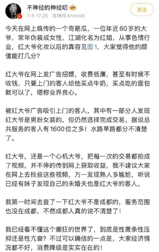 南京红姐被抓。涉事者为南京一名60岁男性（网名“阿红”），通过假发、女...