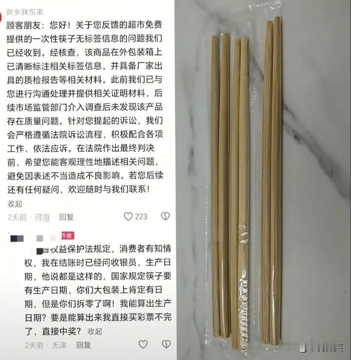 举报“胖东来”一次性筷子没有生产日期的是天津的一位阿姨，她不仅举报过胖东来，她还