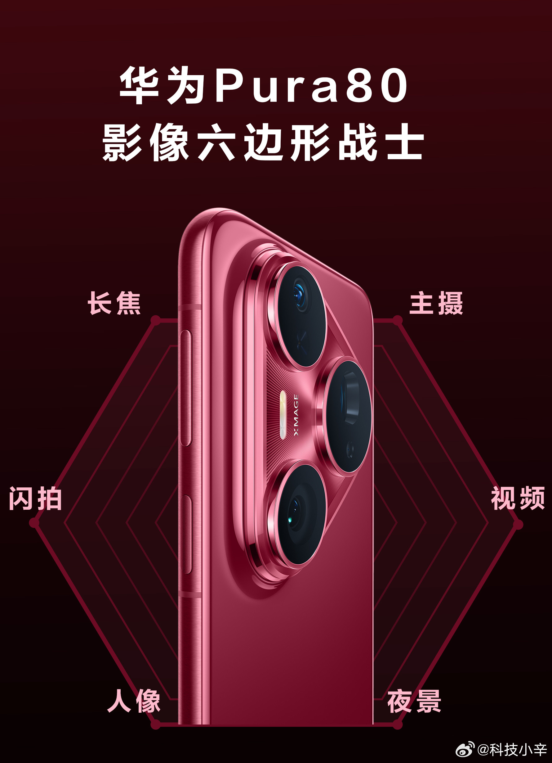 移动影像王者来炸场！！华为Pura80系列最新预热视频，新增电影风、胶片风、动