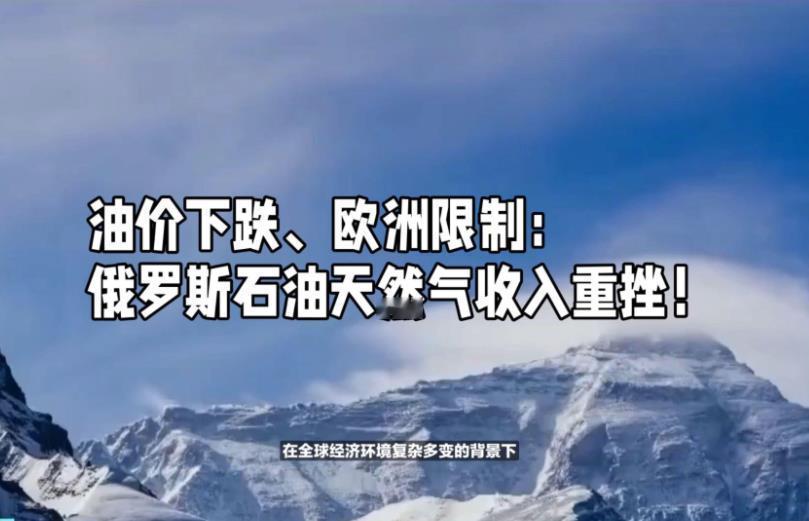 【俄罗斯石油收入大幅度下降】据彭博社报道，俄罗斯7月石油相关税收同比下降33%至