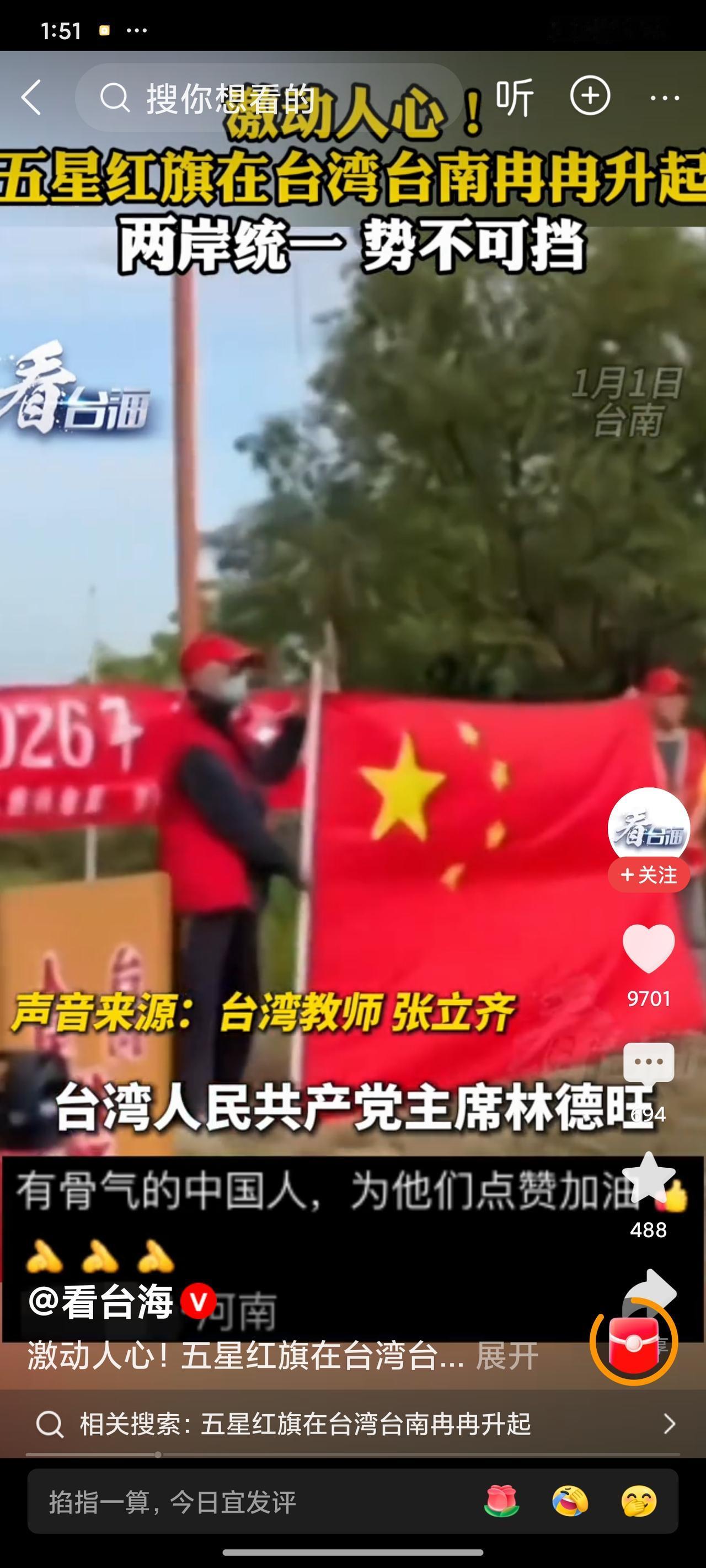 元旦台南炸了！“台独票仓”飘起五星红旗，200人哭成泪人谁能想到！1月1日