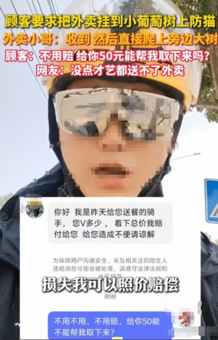 5月27日，徐州一男子怕外卖被猫吃，于是让外卖员挂到葡萄树上。结果外卖员把“葡萄